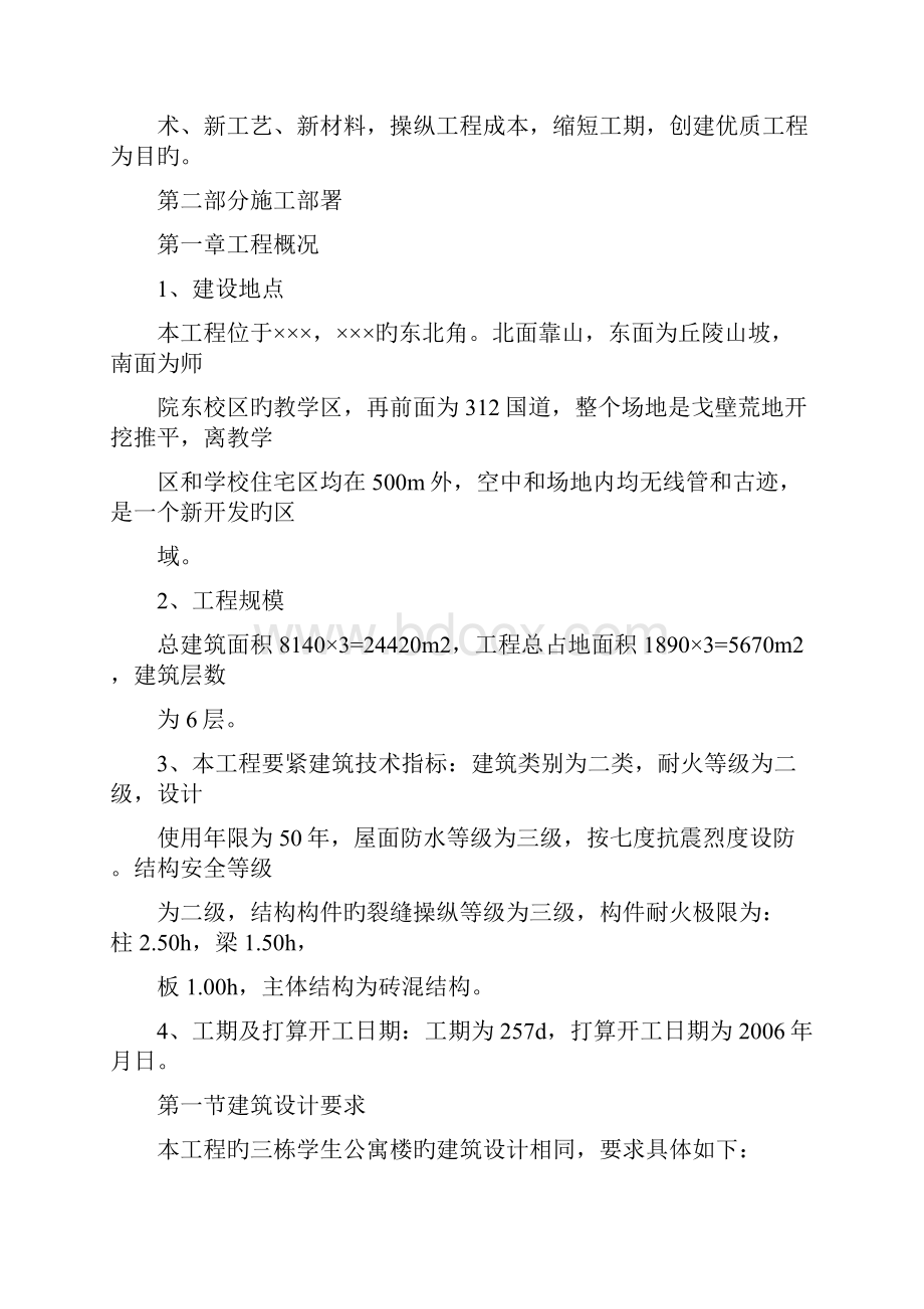 学生公寓13 栋施工组织设计方案doc.docx_第3页