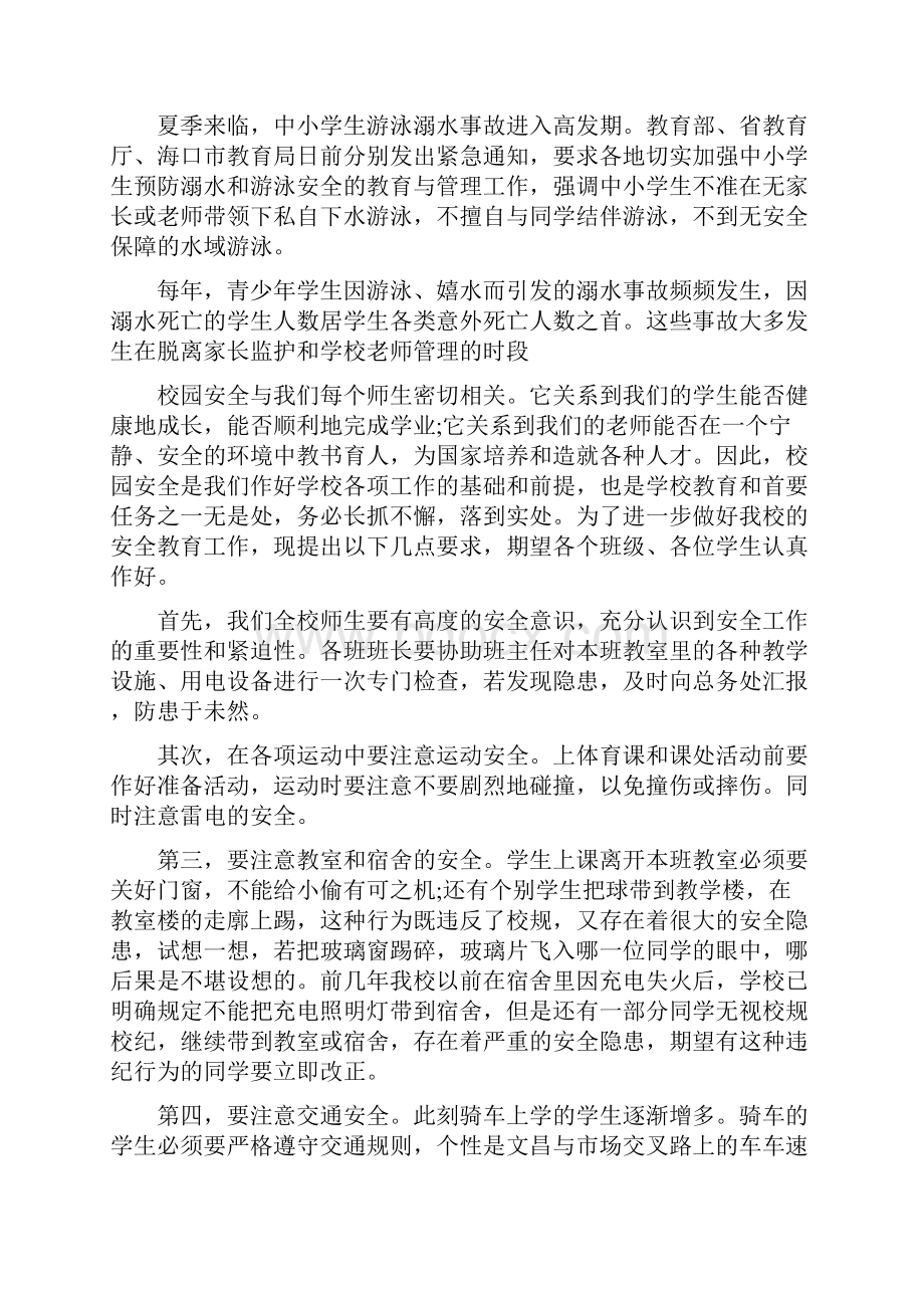 学校安全隐患述职报告范文五篇.docx_第3页