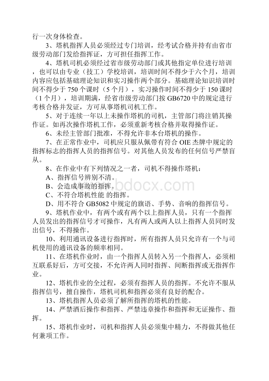 塔吊司机和指挥安全操作规程完整版.docx_第2页