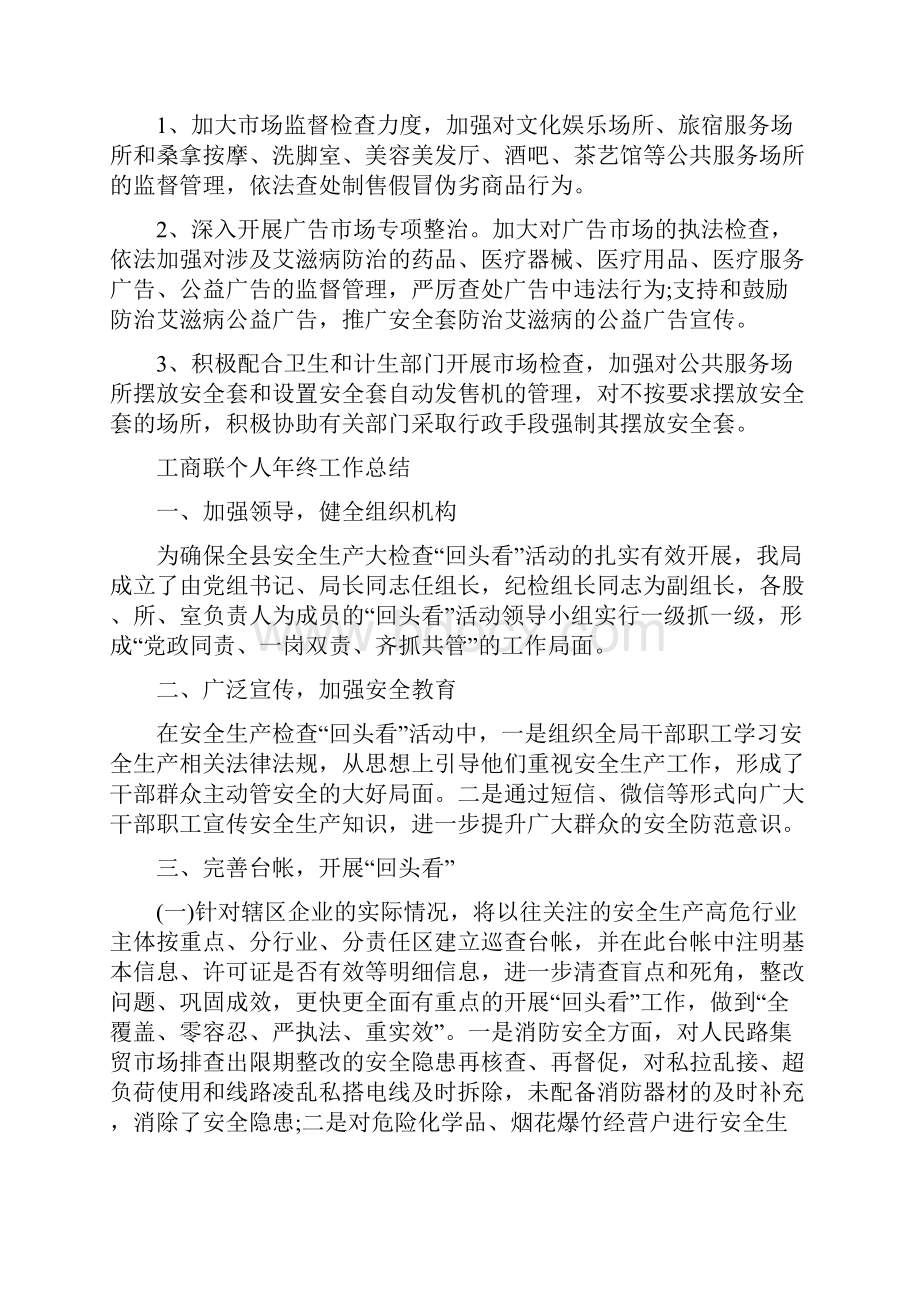 工商联个人年终工作总结三篇.docx_第2页