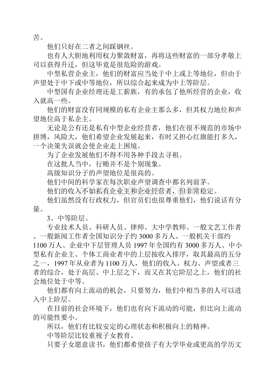 报告总结中国当代阶层结构总体分析 精品.docx_第3页