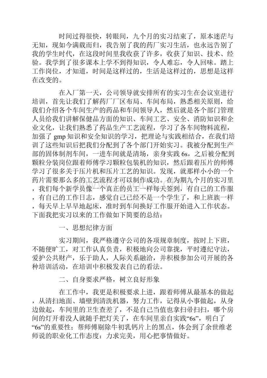 大学生药厂见习报告5篇.docx_第3页