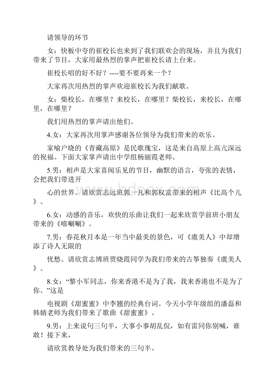 优质虞美人串词范文word版 12页.docx_第2页