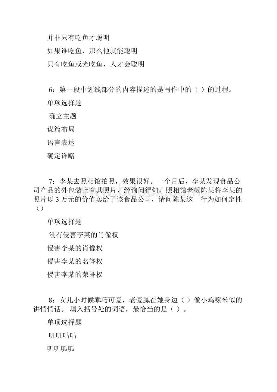 公主岭事业单位招聘考试真题及答案解析最全版事业单位真题.docx_第3页