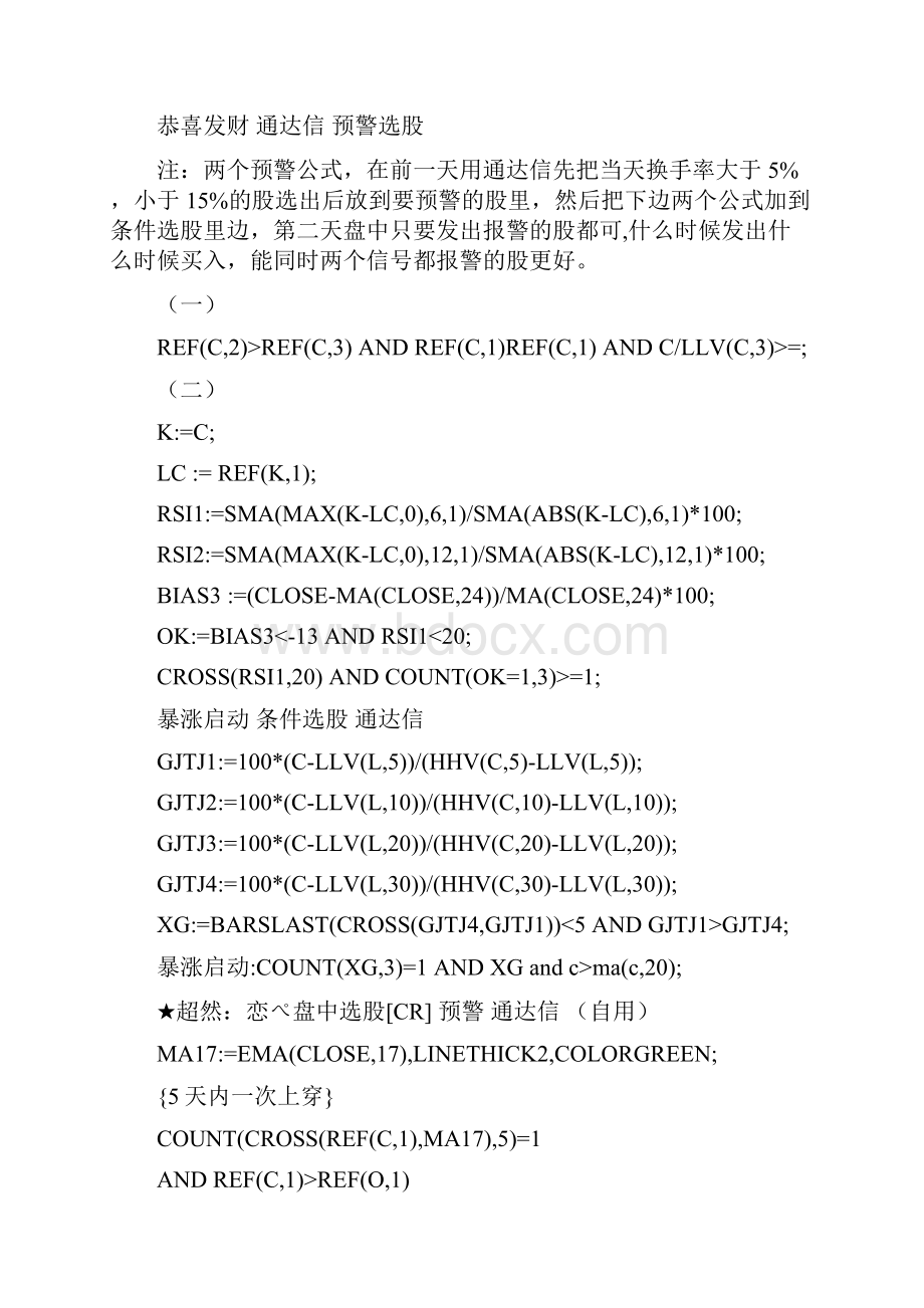 通达信公式大全.docx_第3页