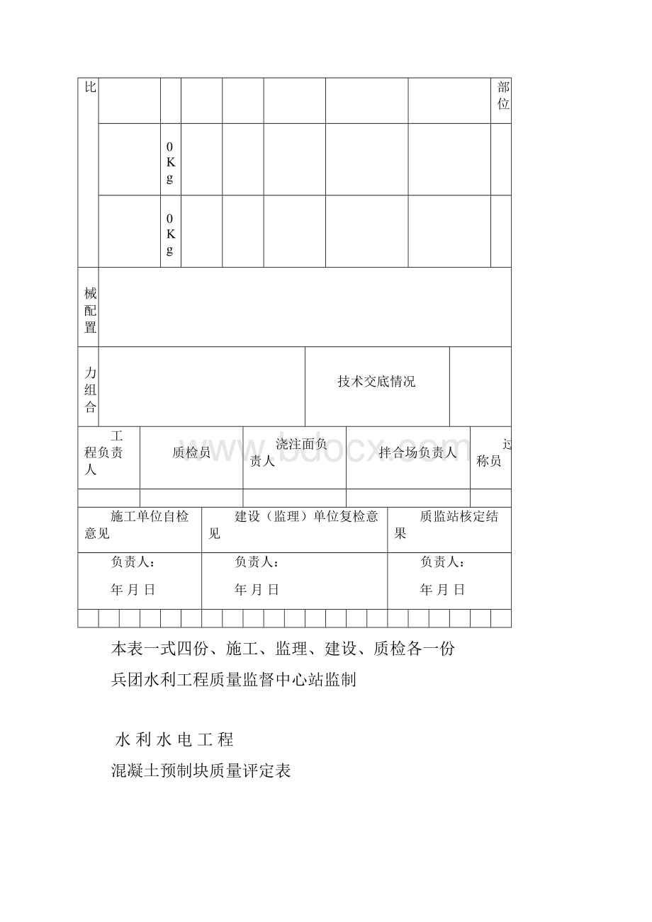 水利表格 精品.docx_第2页