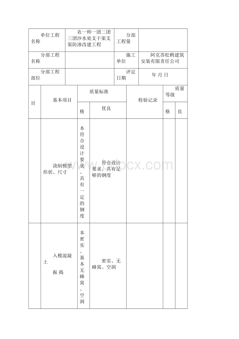 水利表格 精品.docx_第3页