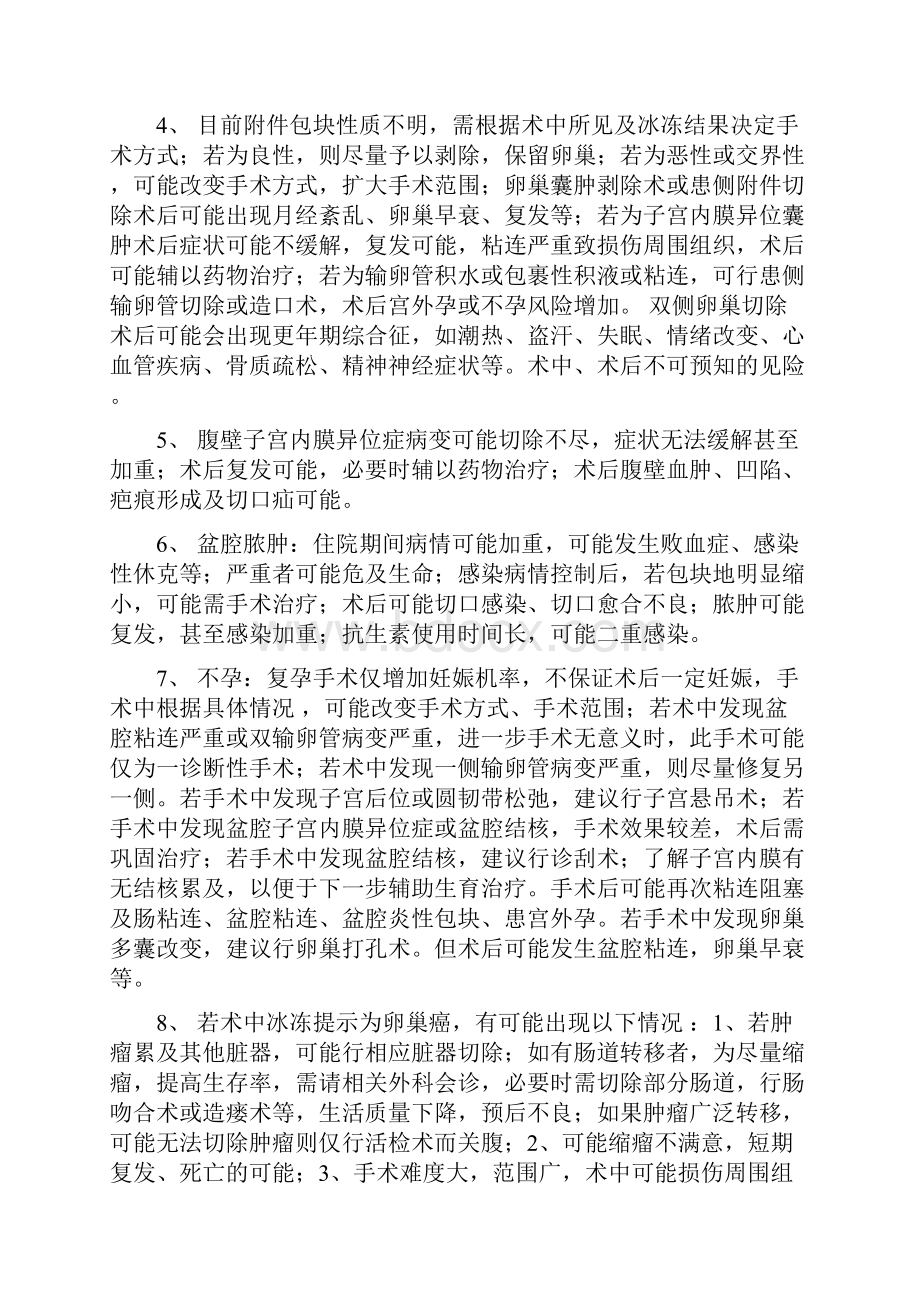 各种医患沟通.docx_第2页