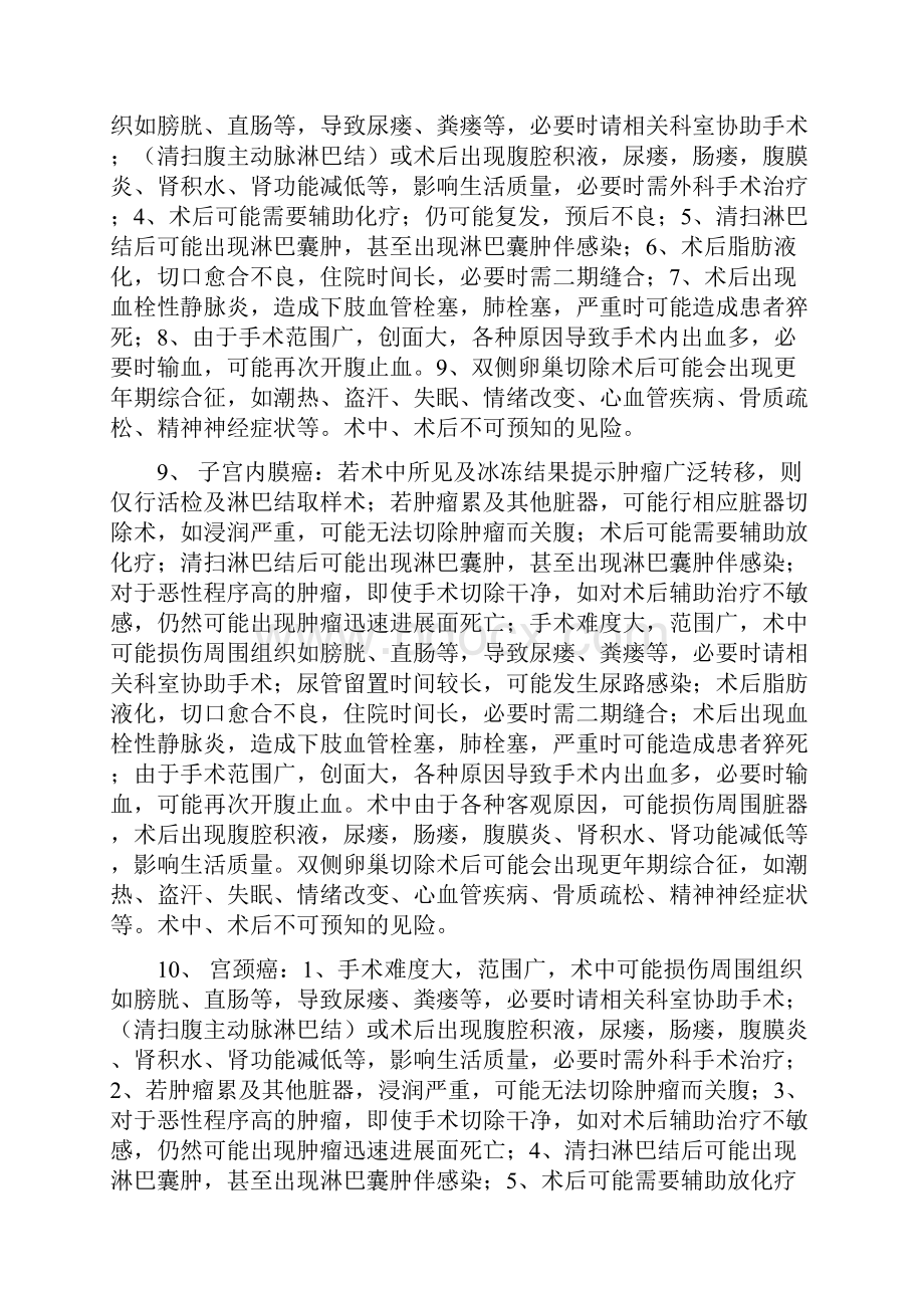 各种医患沟通.docx_第3页