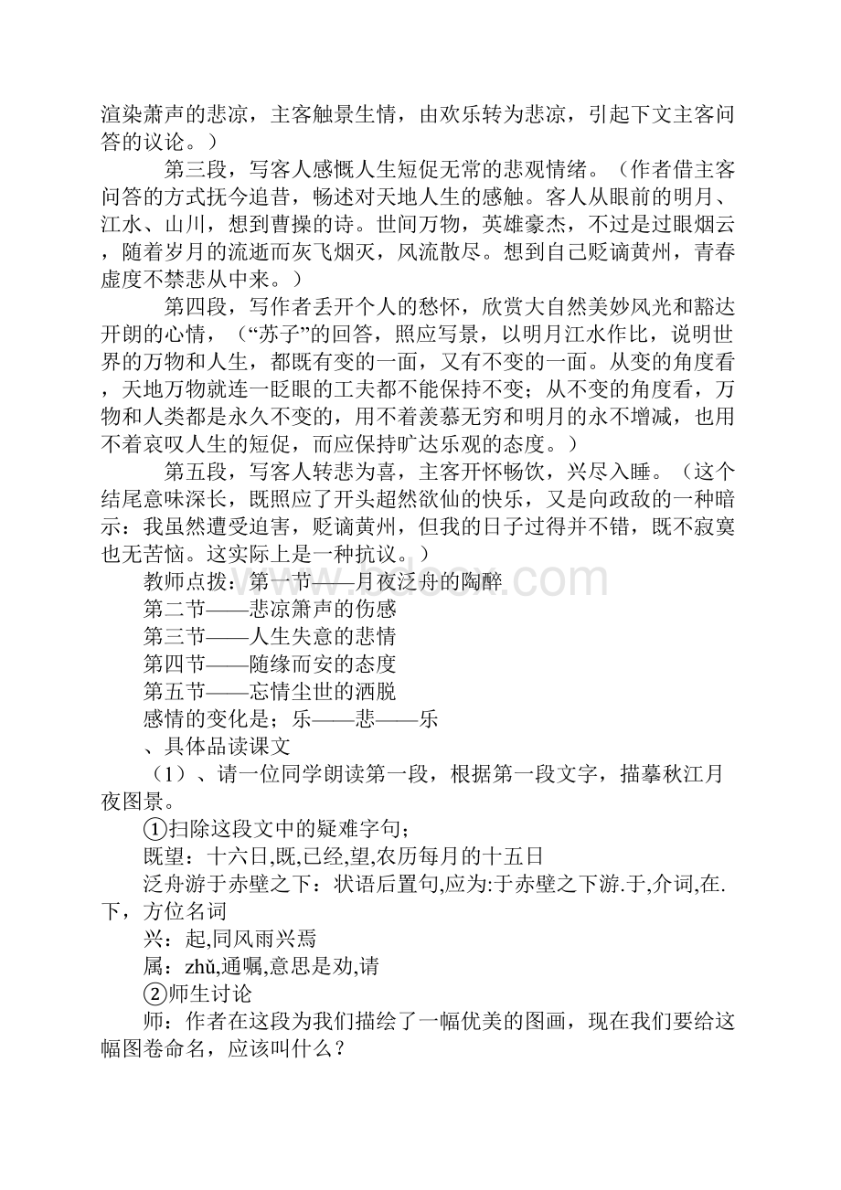 《赤壁赋》教学设计4.docx_第3页