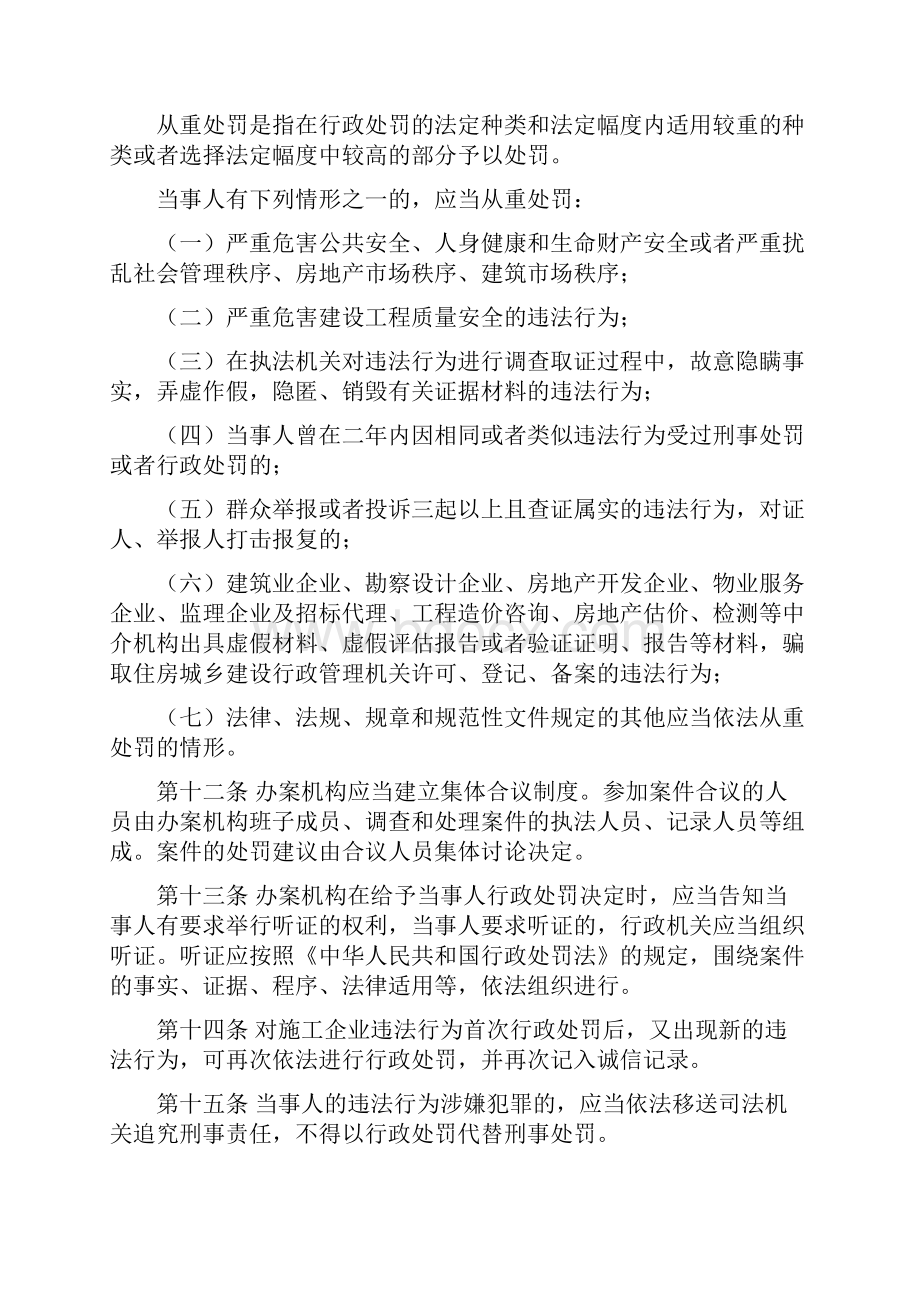 石家庄市住房和城乡建设局行政处罚自由裁量权实施办法doc.docx_第3页