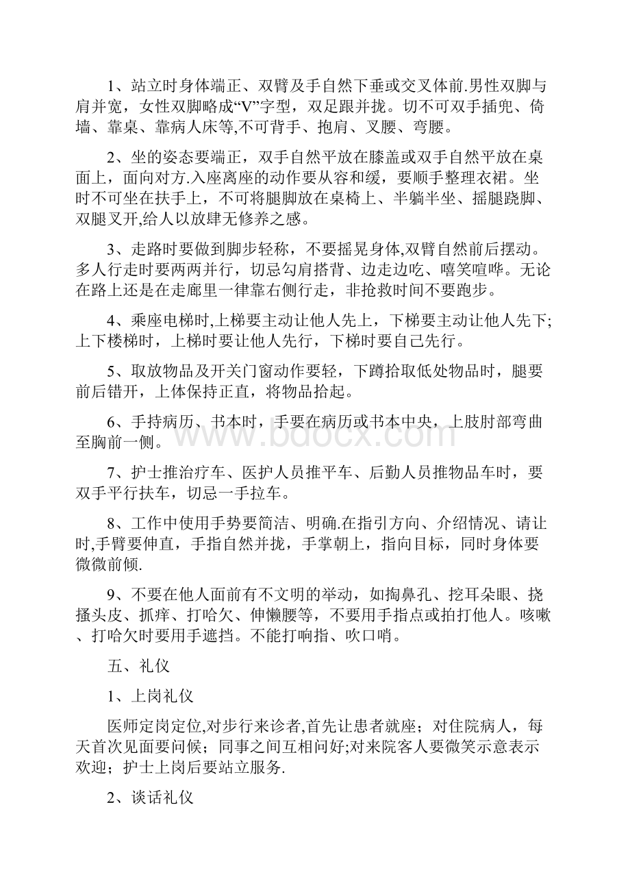 医务人员礼仪.docx_第2页