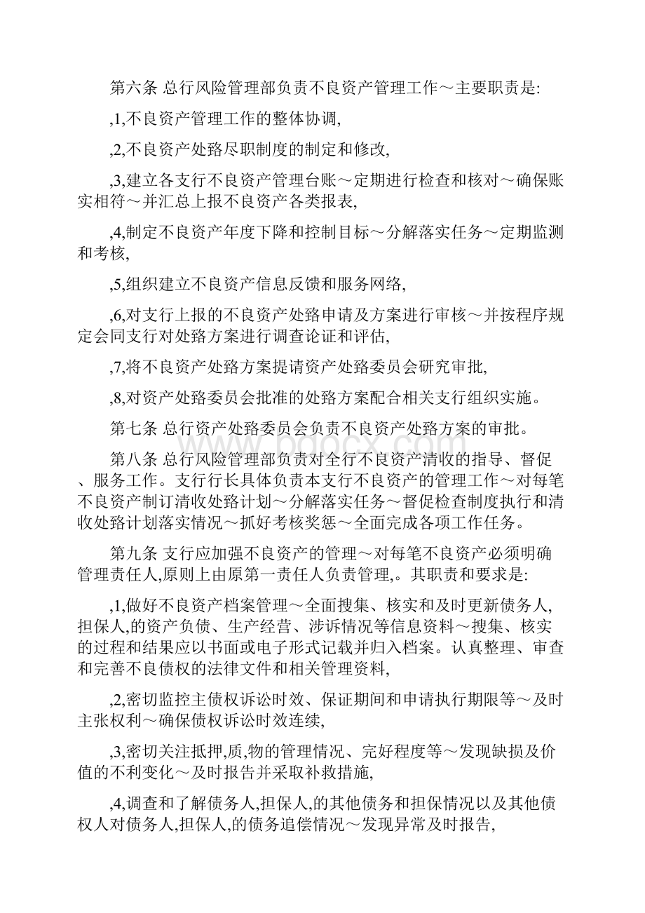 农村商业银行不良资产管理办法.docx_第2页