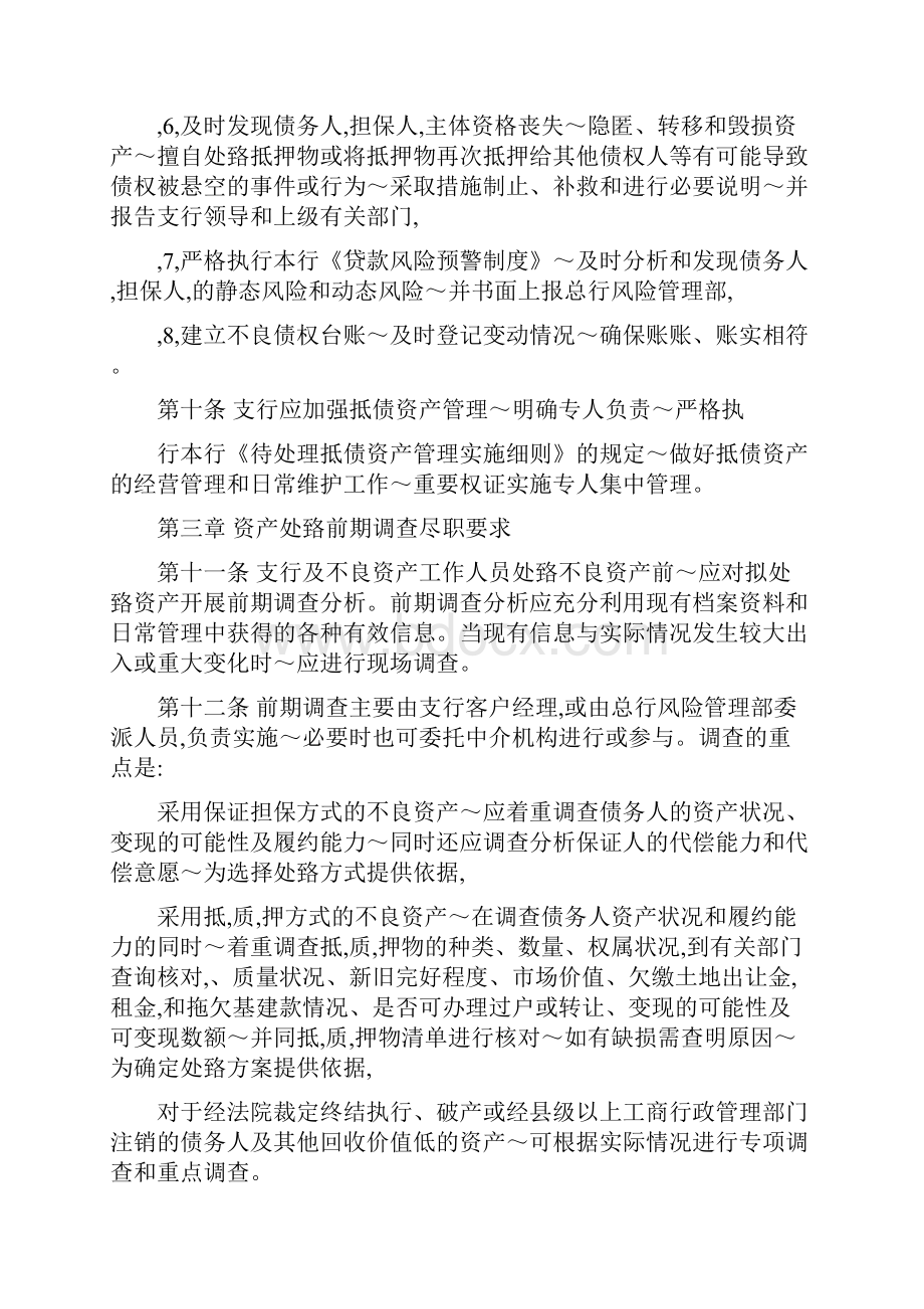 农村商业银行不良资产管理办法.docx_第3页