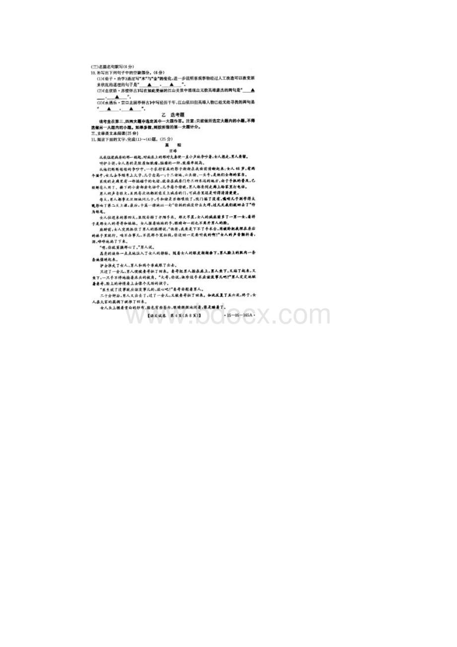 吉林省白山市学年高一下学期期末联考语文试题 扫描版含答案.docx_第3页