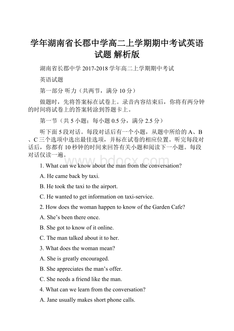 学年湖南省长郡中学高二上学期期中考试英语试题 解析版.docx_第1页