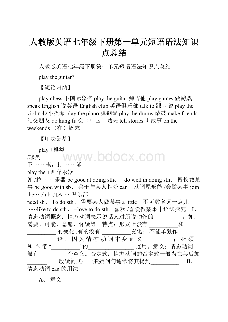 人教版英语七年级下册第一单元短语语法知识点总结.docx