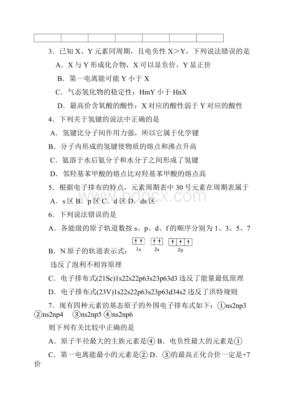 浙江省富阳市第二中学届高三化学上学期开学考试试题.docx_第2页