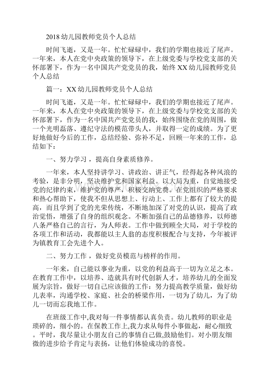 幼儿园教师个人计划范文与幼儿园教师党员个人总结汇编.docx_第3页