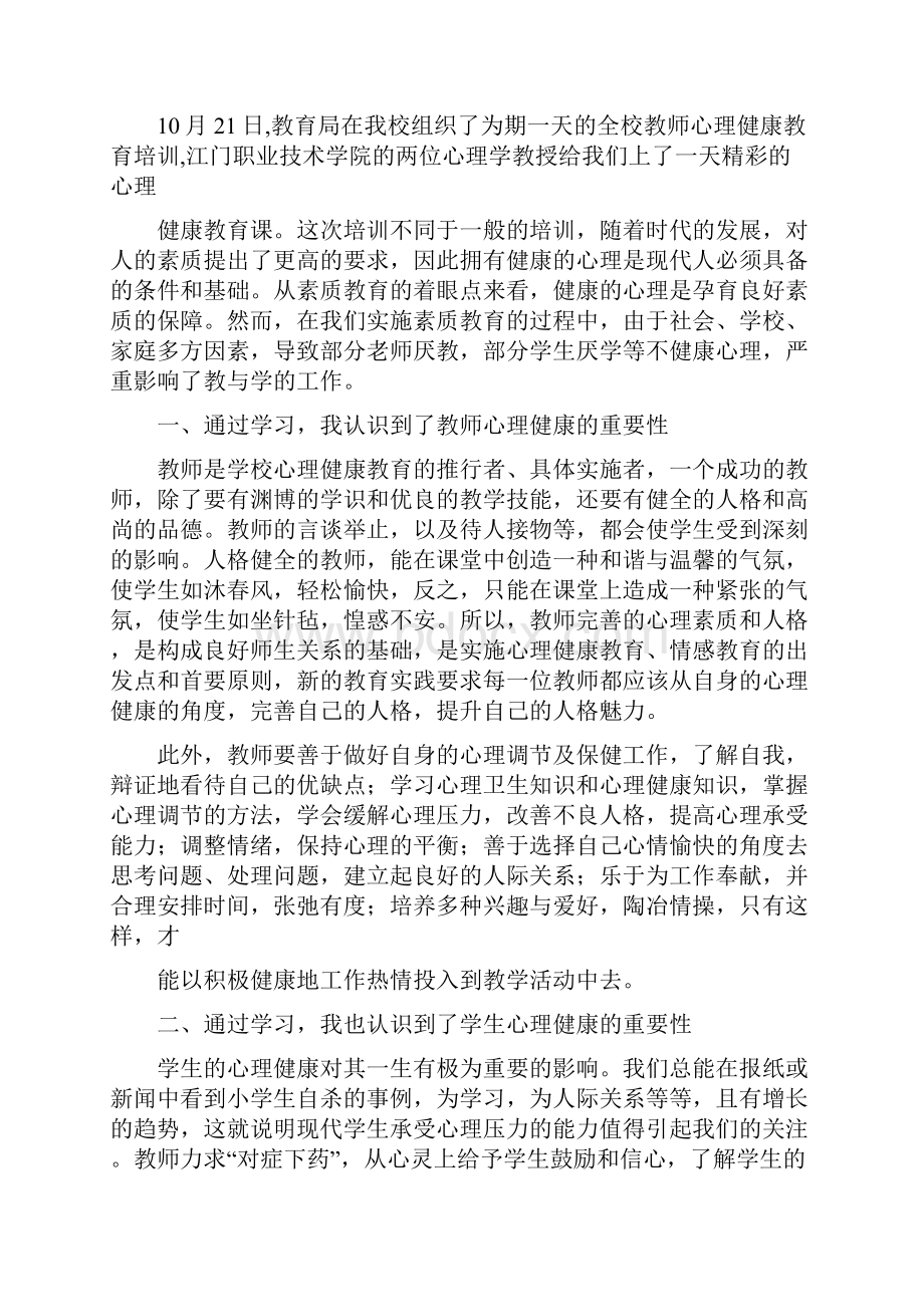 心理学学习心得体会.docx_第3页