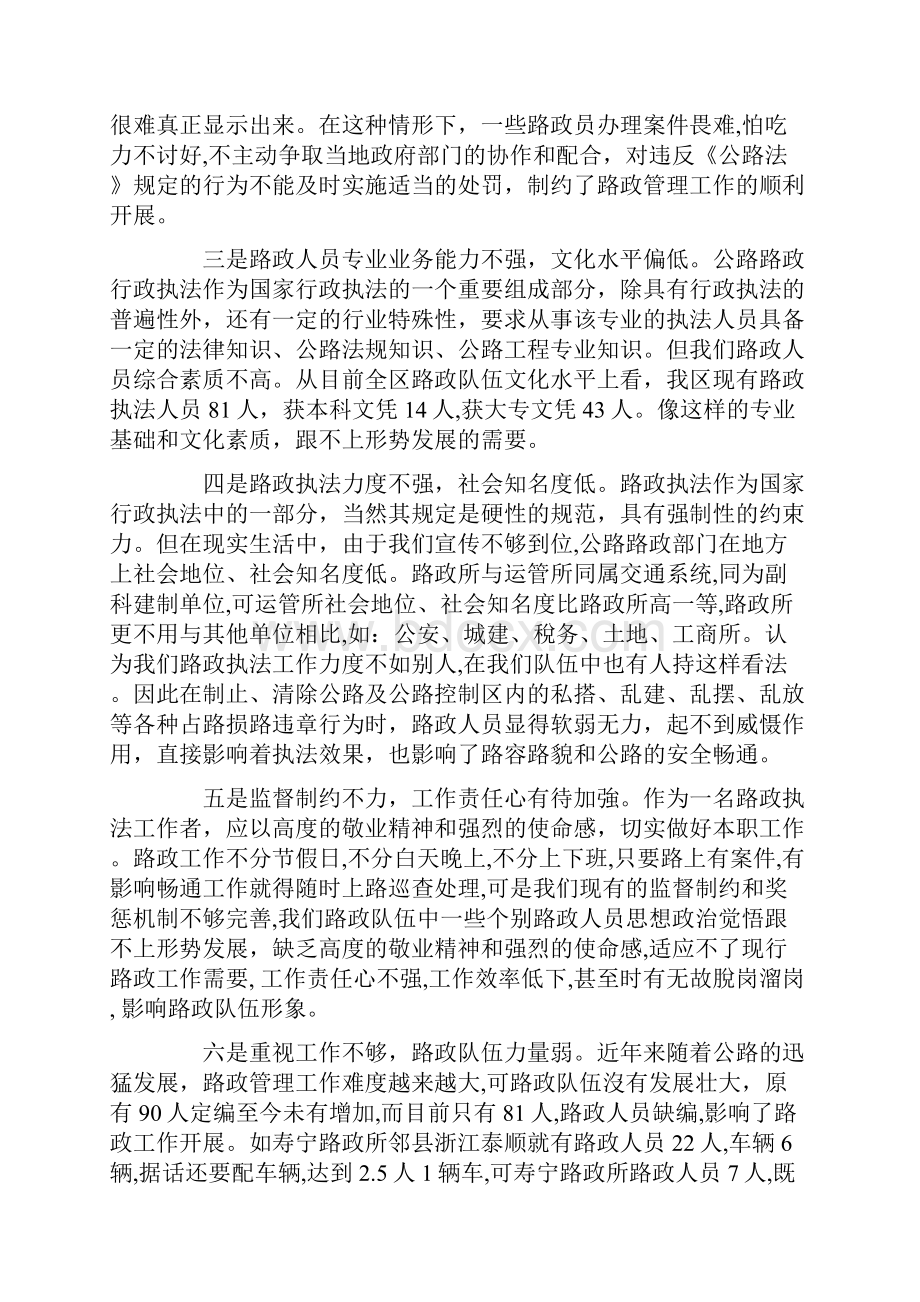 路政工作的难点与对策.docx_第2页