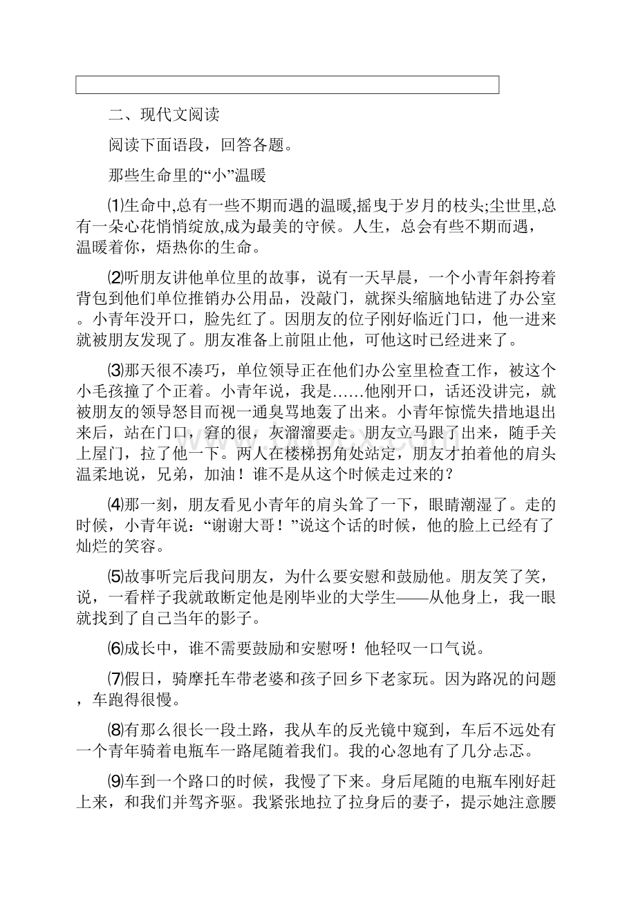 人教版春秋版七年级第二学期期中考试语文试题A卷.docx_第2页