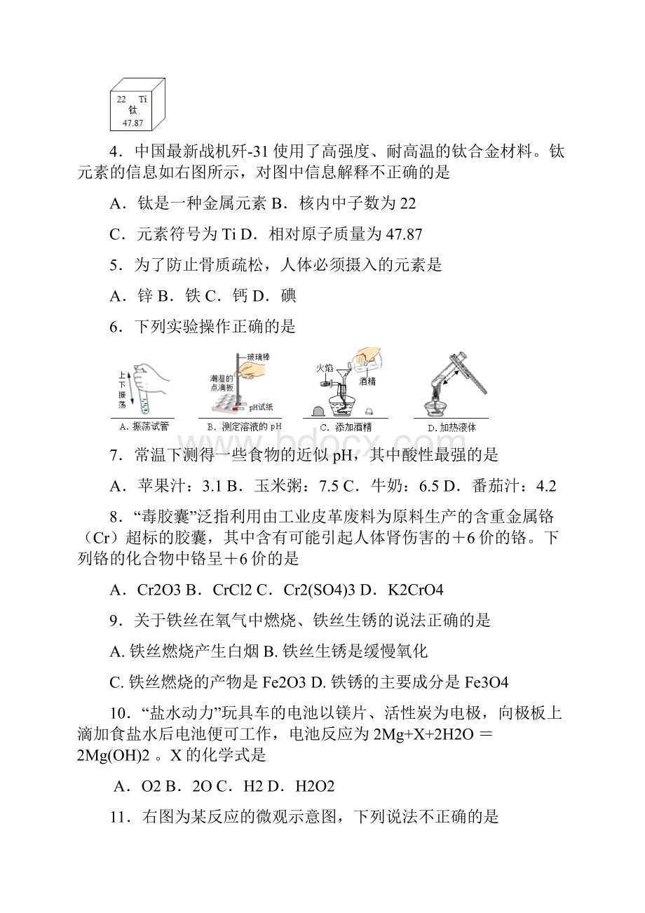 江苏省扬州市邗江区届九年级化学上学期期末考试试题沪教版.docx_第2页