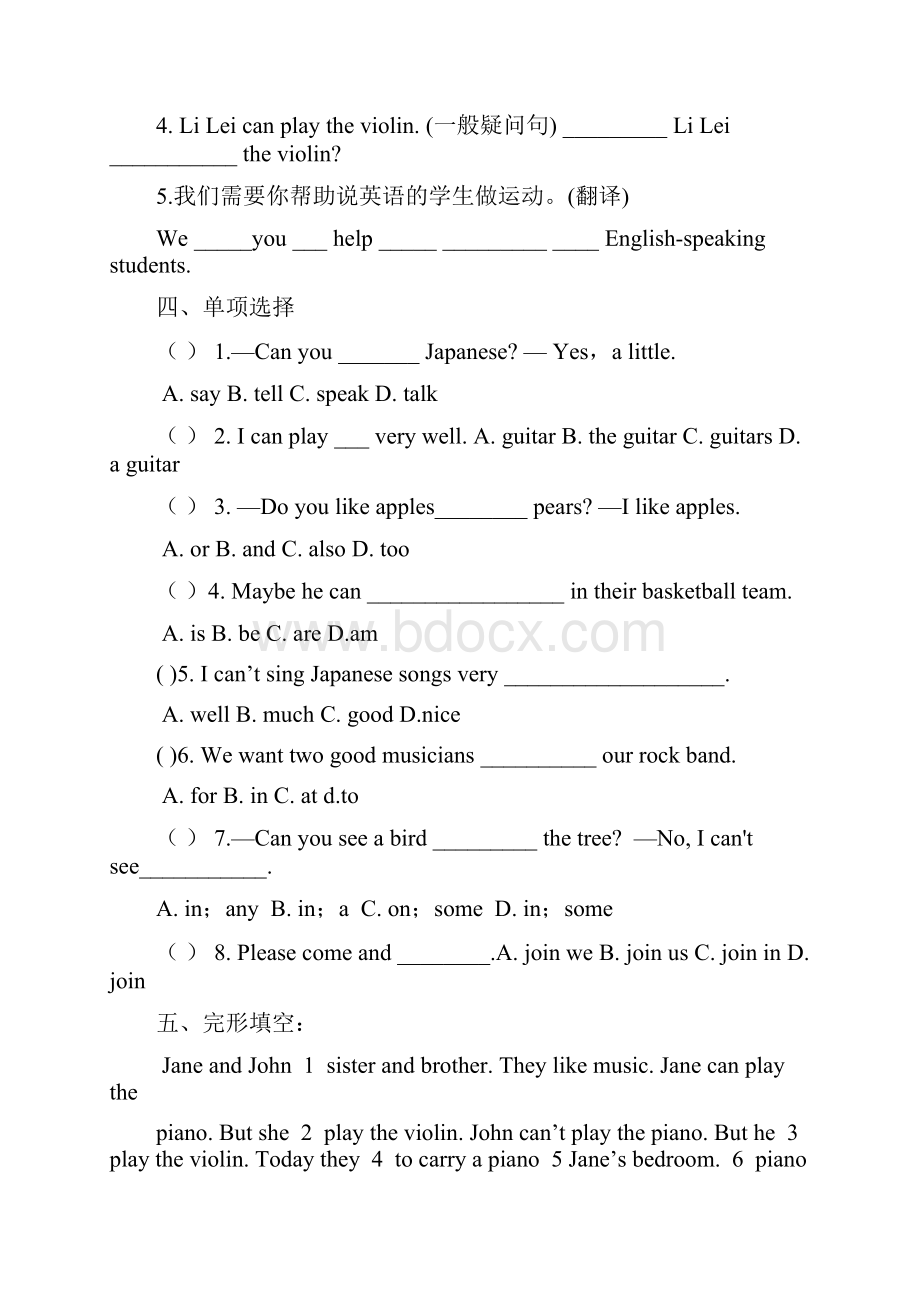 新人教版七下英语112单元测试题汇编.docx_第2页