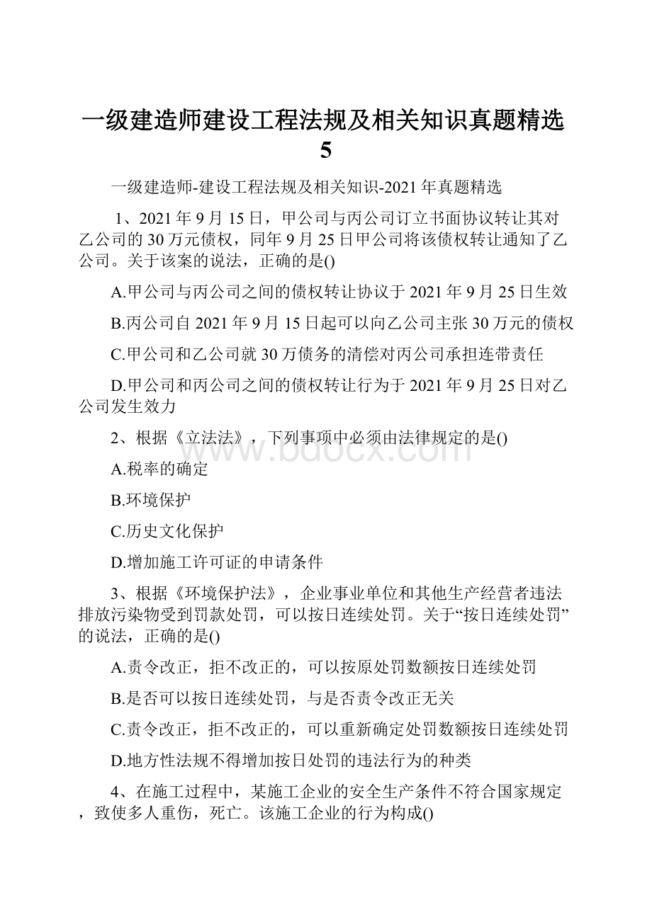 一级建造师建设工程法规及相关知识真题精选5.docx