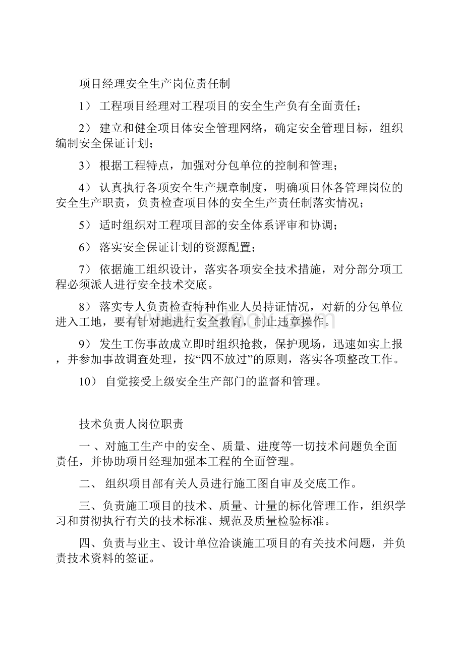 项目执行经理岗位职责.docx_第2页