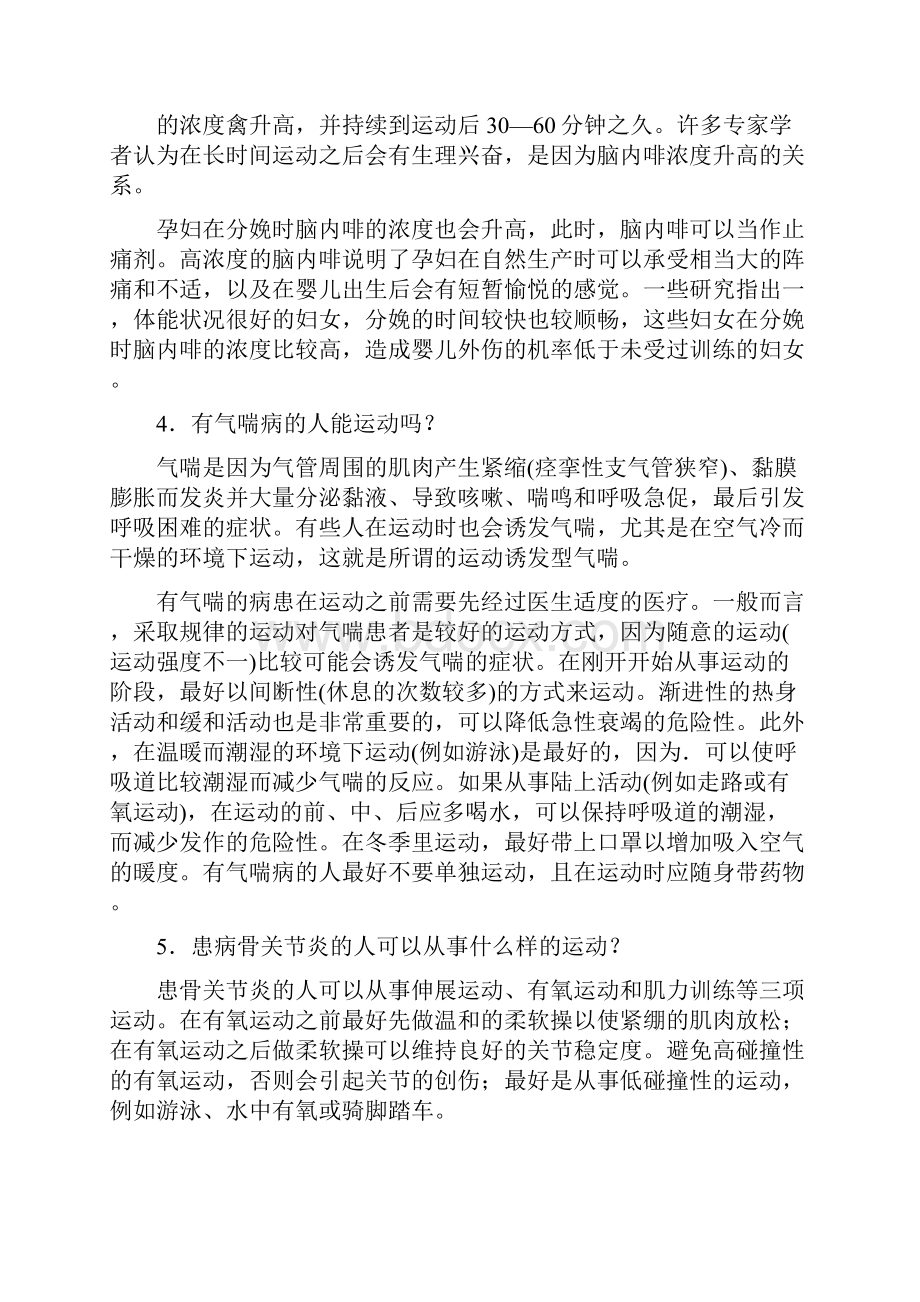 9运动中的常见问题.docx_第2页