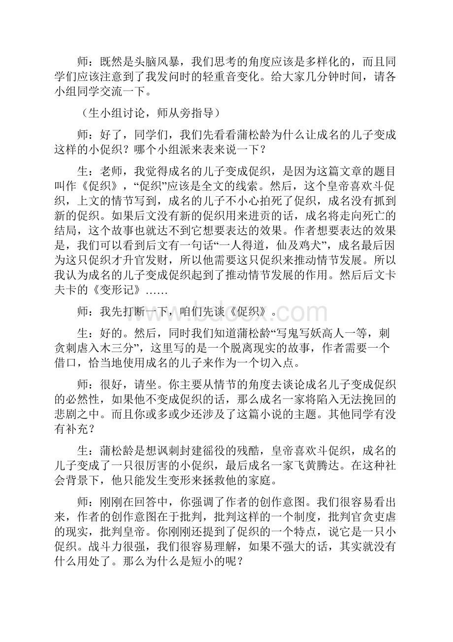 统编版高中语文必修下册《促织》《变形记》比较阅读课堂实录.docx_第3页