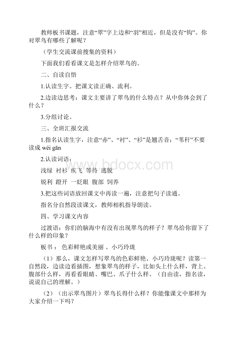 长春版小学语文三年级上册32 翠鸟教案副本 2.docx_第2页