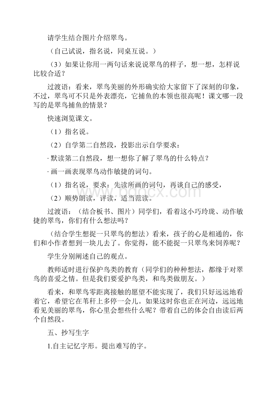 长春版小学语文三年级上册32 翠鸟教案副本 2.docx_第3页