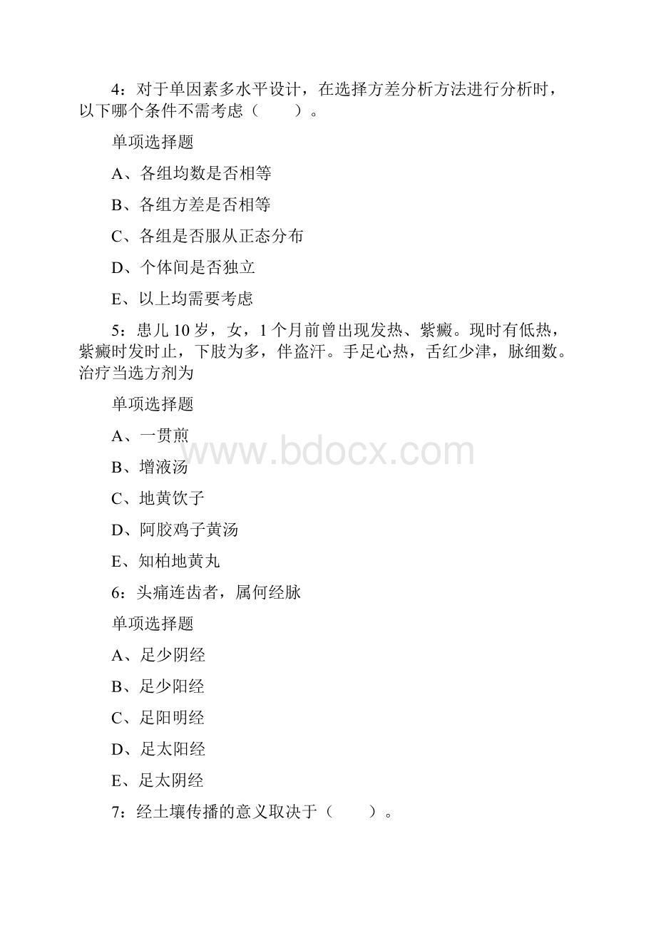 章丘卫生系统招聘考试试题及答案.docx_第2页