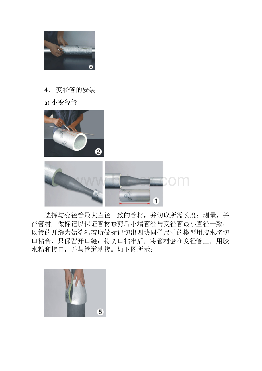 管道橡塑保温施工工艺.docx_第3页