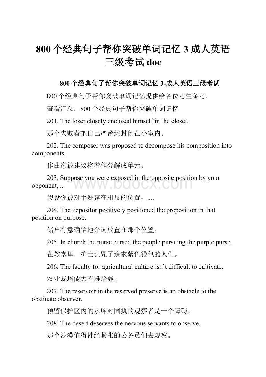 800个经典句子帮你突破单词记忆3成人英语三级考试doc.docx