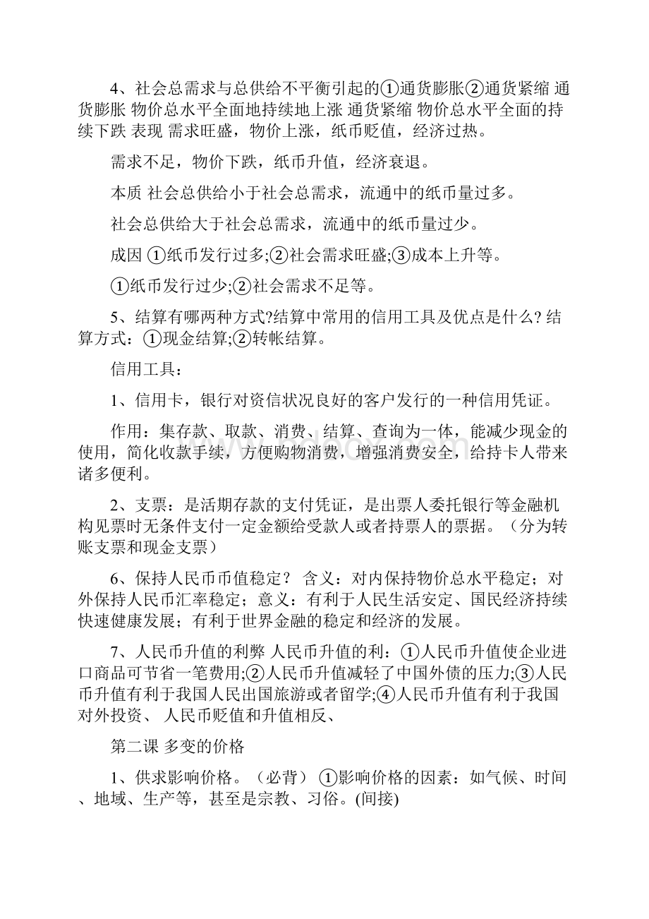 高考政治经济生活知识点总结.docx_第2页