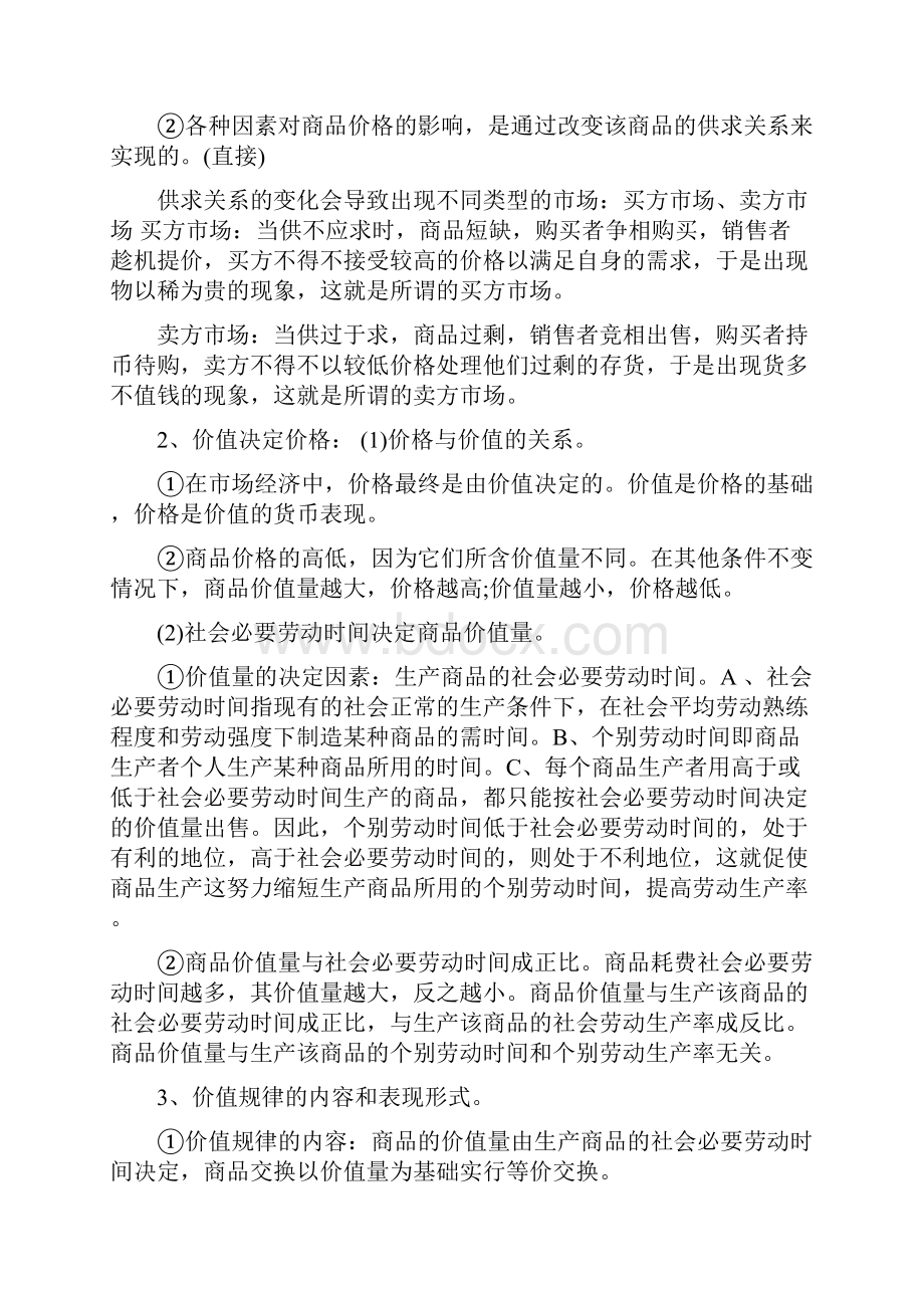 高考政治经济生活知识点总结.docx_第3页