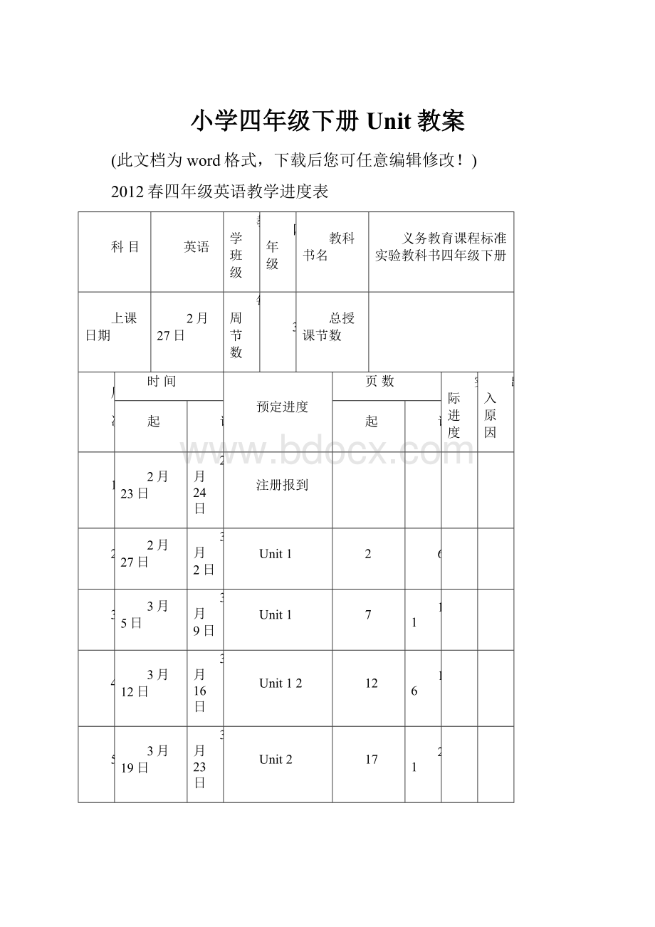 小学四年级下册Unit教案.docx