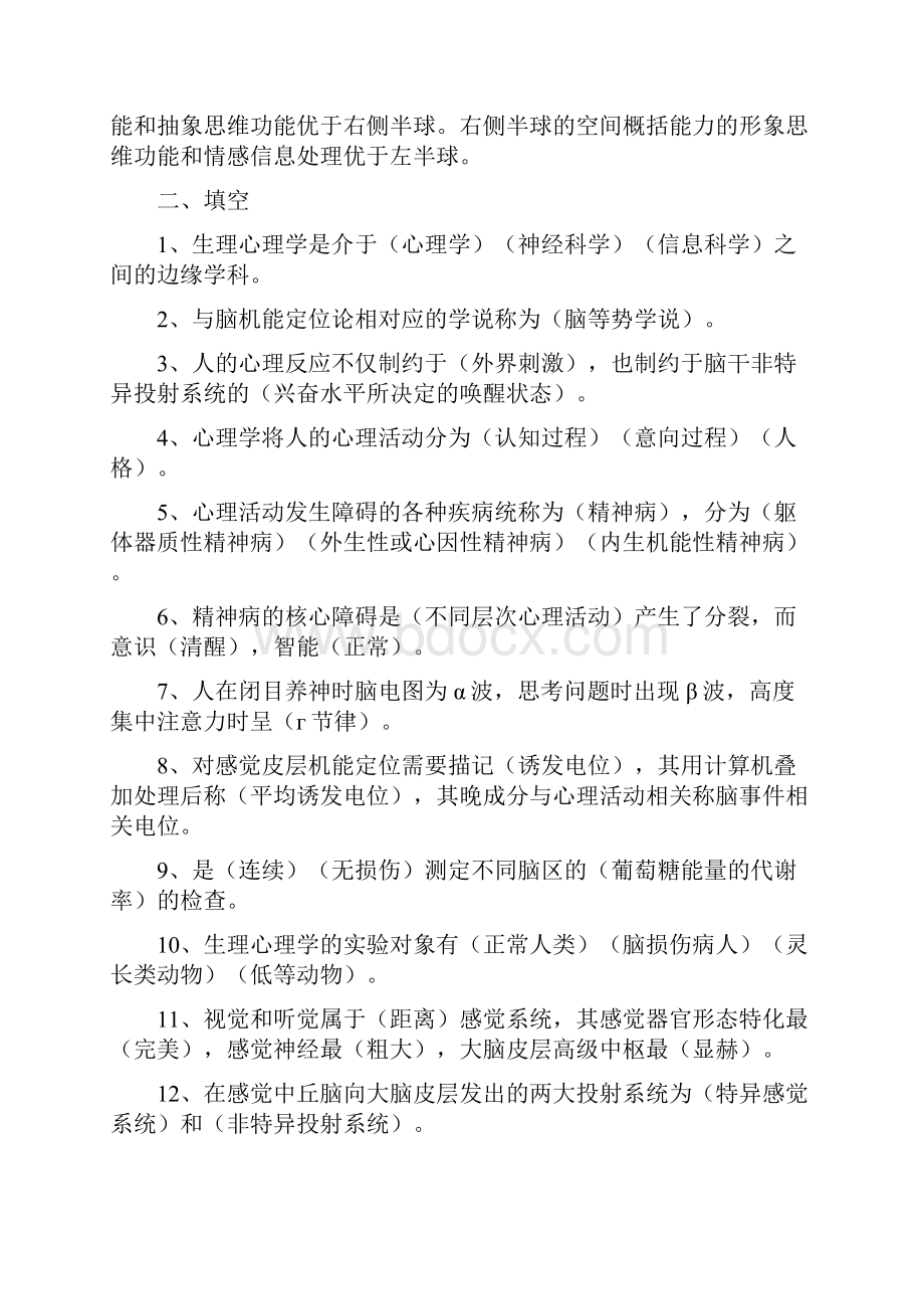 生理心理学完整.docx_第2页