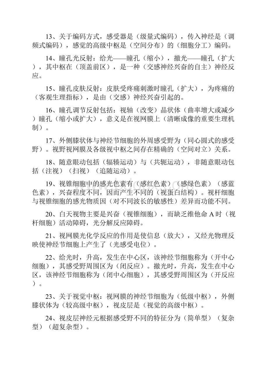 生理心理学完整.docx_第3页