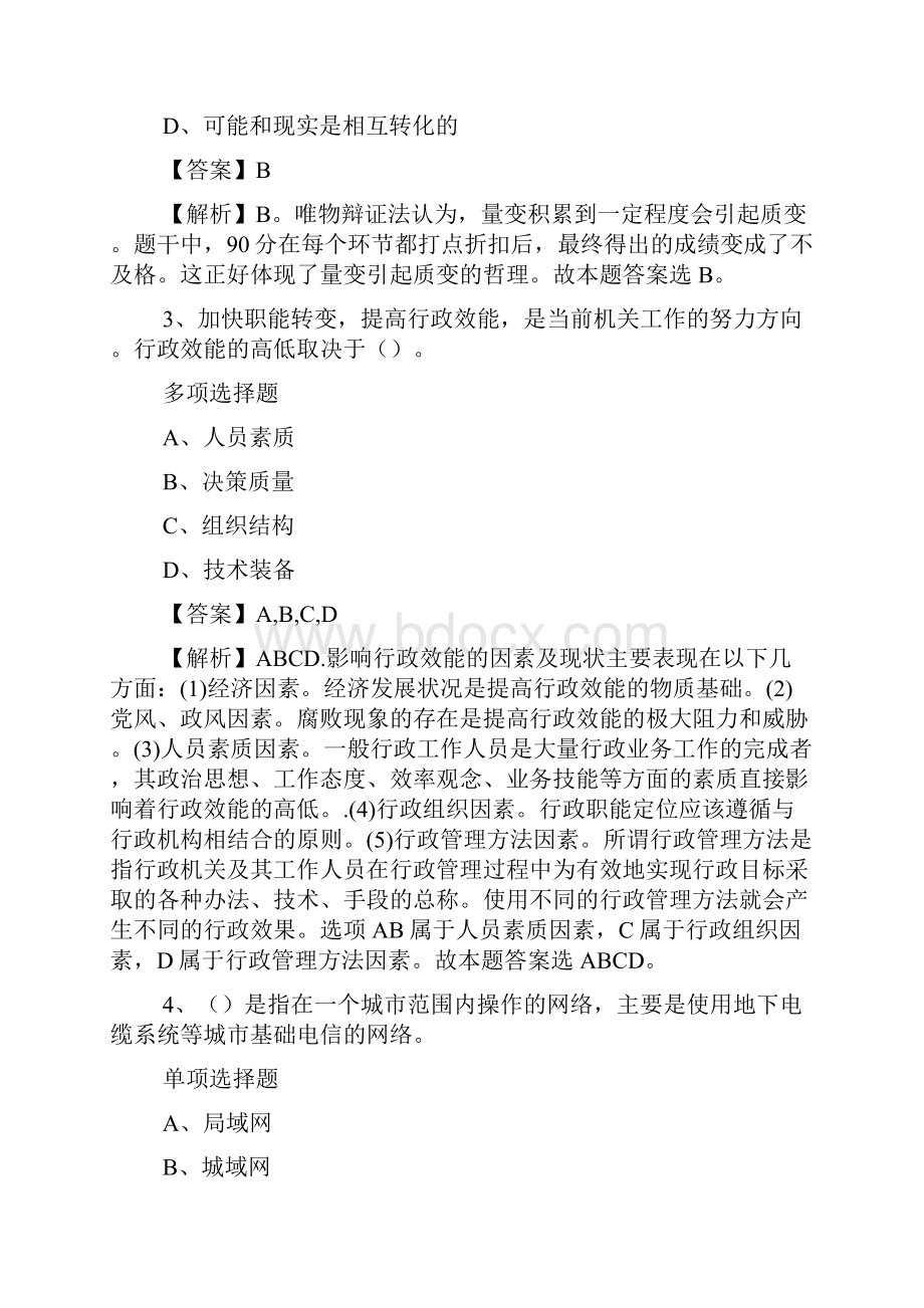 营口市人民检察院公开招聘试题及答案解析 doc.docx_第2页