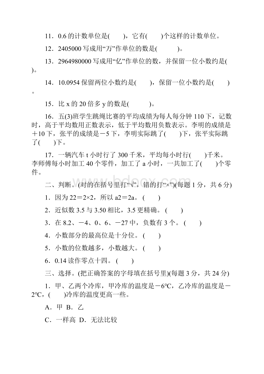 苏教版五年级数学上册期末复习专题试题全套及答案.docx_第2页