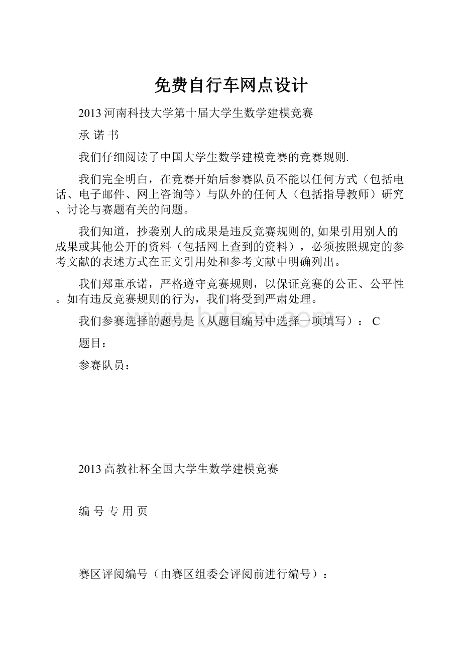 免费自行车网点设计.docx