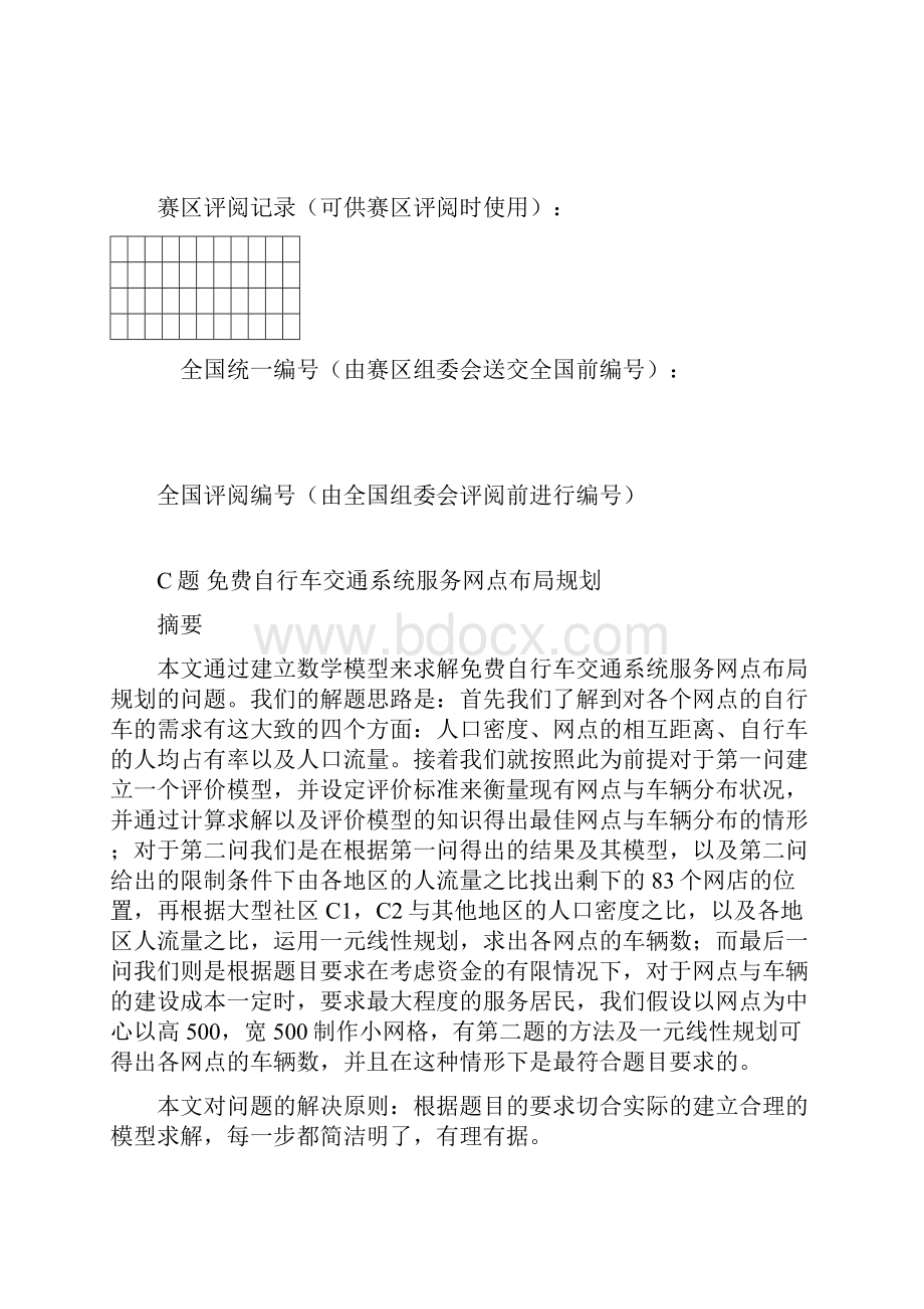 免费自行车网点设计.docx_第2页