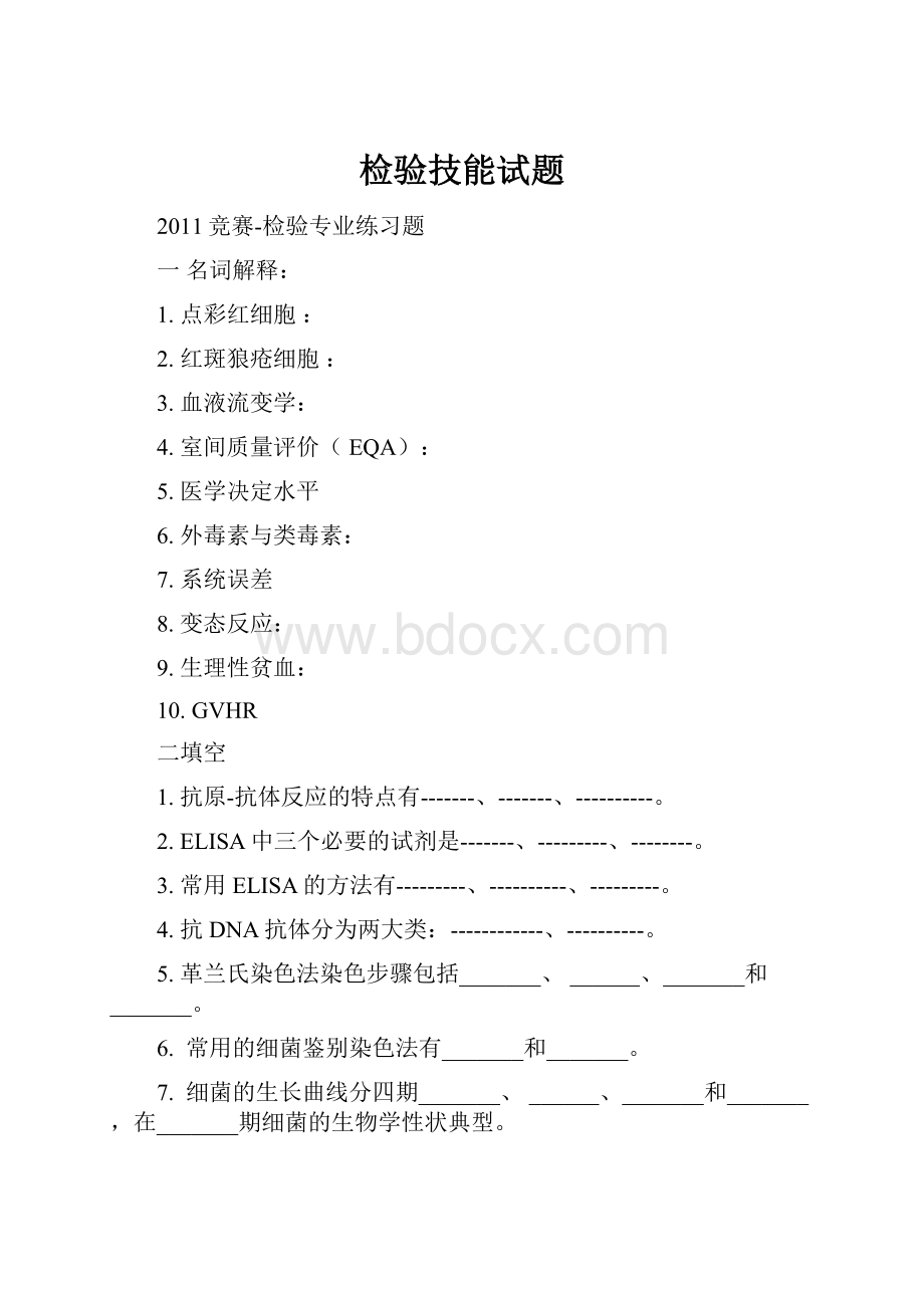 检验技能试题.docx