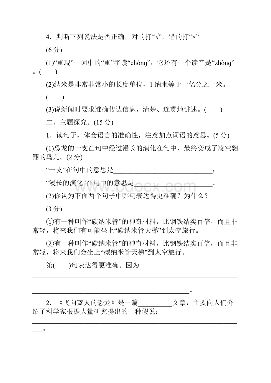 人教部编版四年级语文下册第二单元主题训练卷含答案.docx_第2页