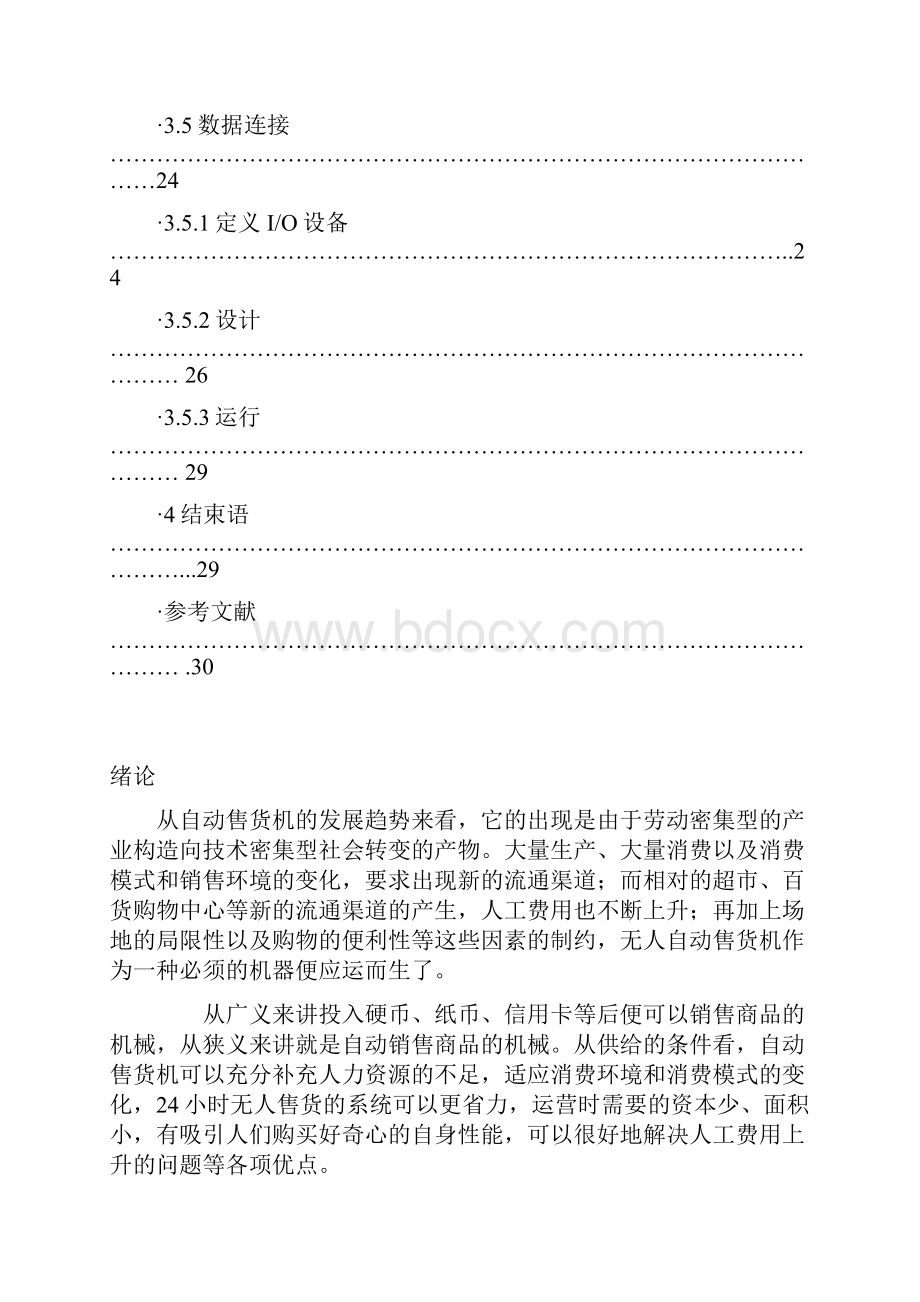 PLC控制自动售货机系统设计实现可行性研究报告.docx_第3页