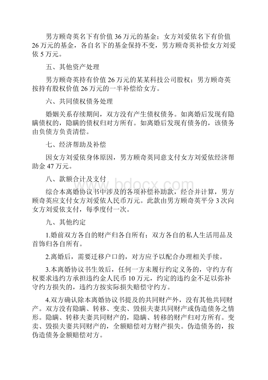 刘爱的离婚协议书附离婚协议模板.docx_第3页